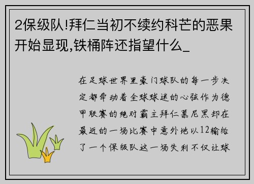 2保级队!拜仁当初不续约科芒的恶果开始显现,铁桶阵还指望什么_